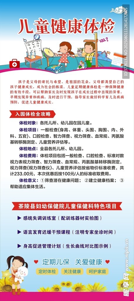 儿童健康体检