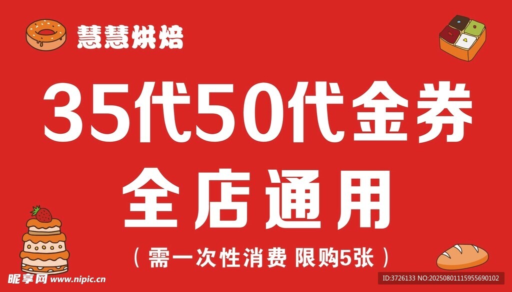 代金券