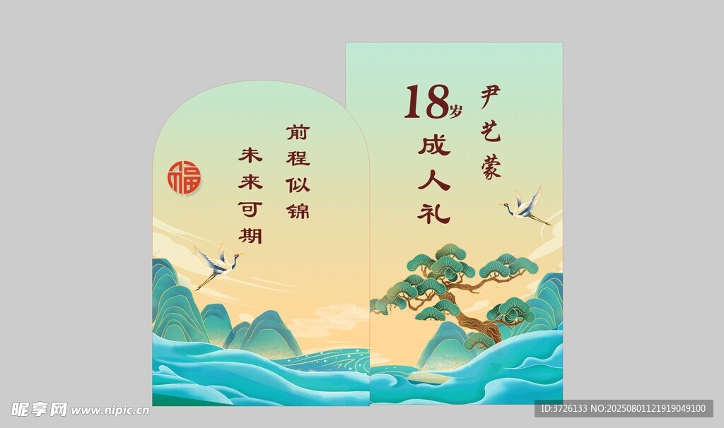 成人礼