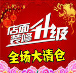店铺升级