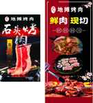 地摊烤肉宣传海报