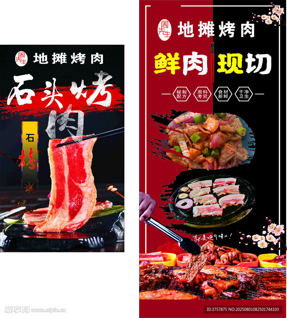 地摊烤肉宣传海报