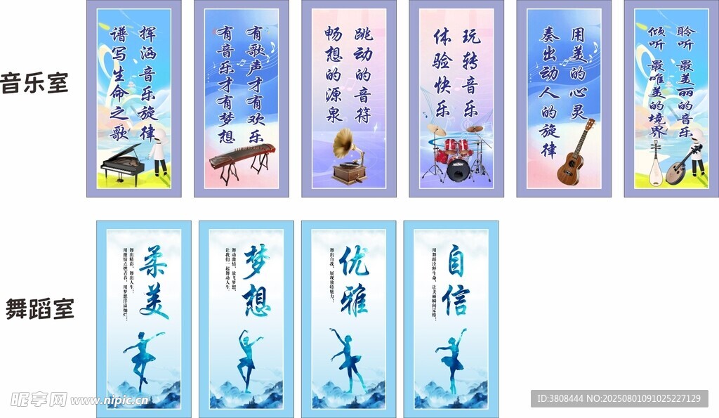 音乐舞蹈室标语