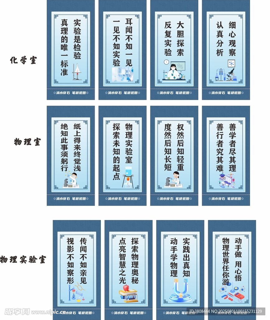 化学科学物理标语