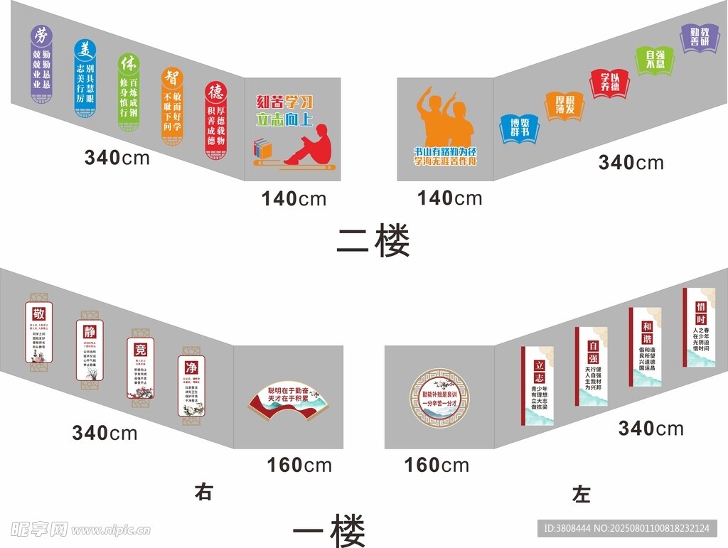 校园楼梯文化墙