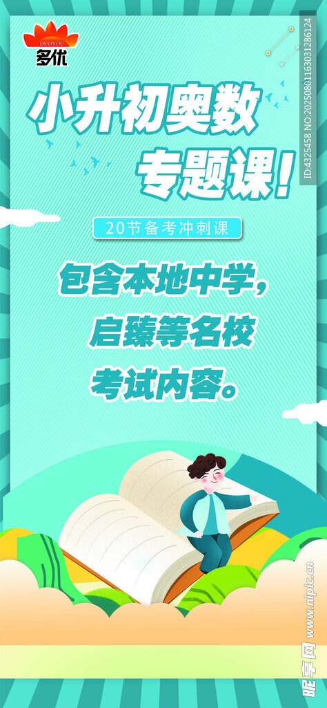 小升初展架 