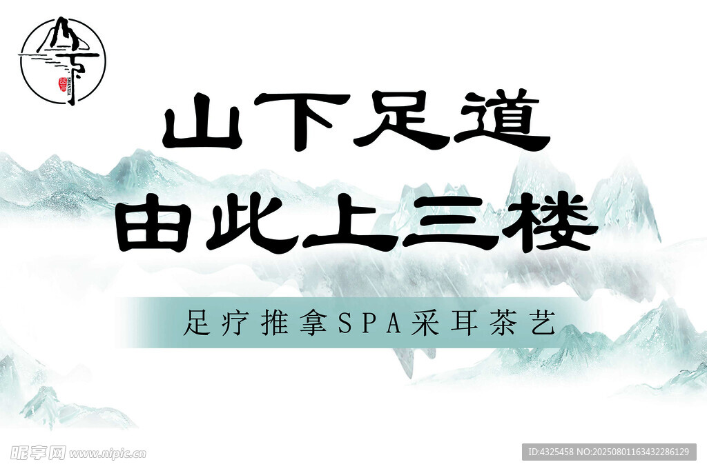 山下足道指引至三楼招牌