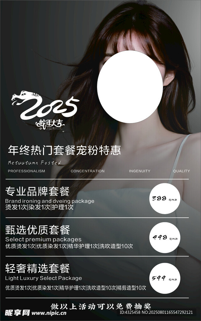 美发海报