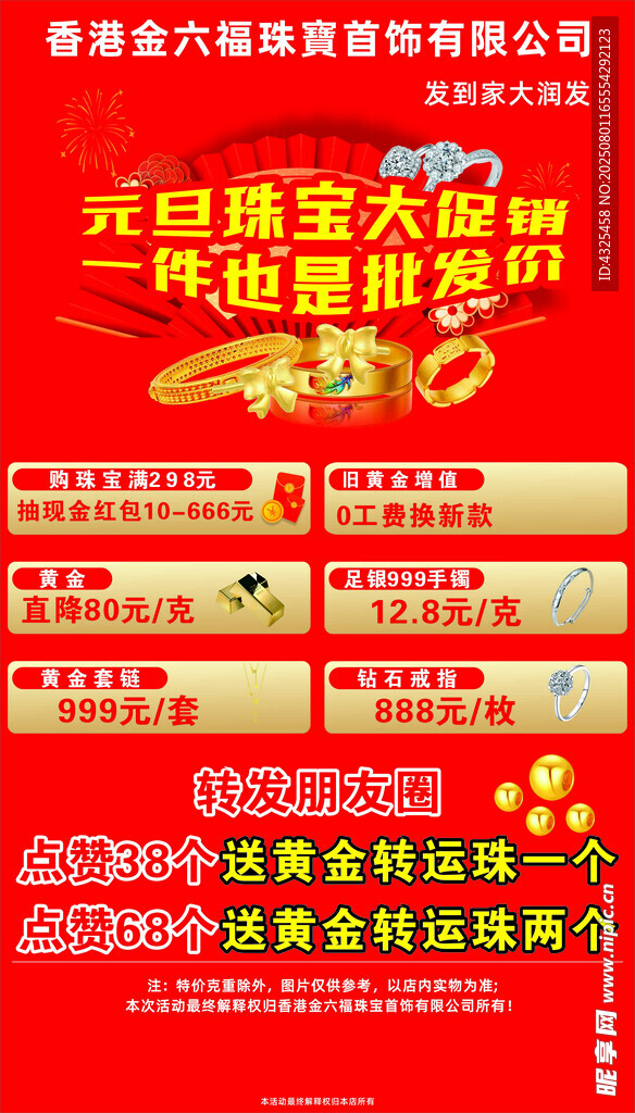 金店海报