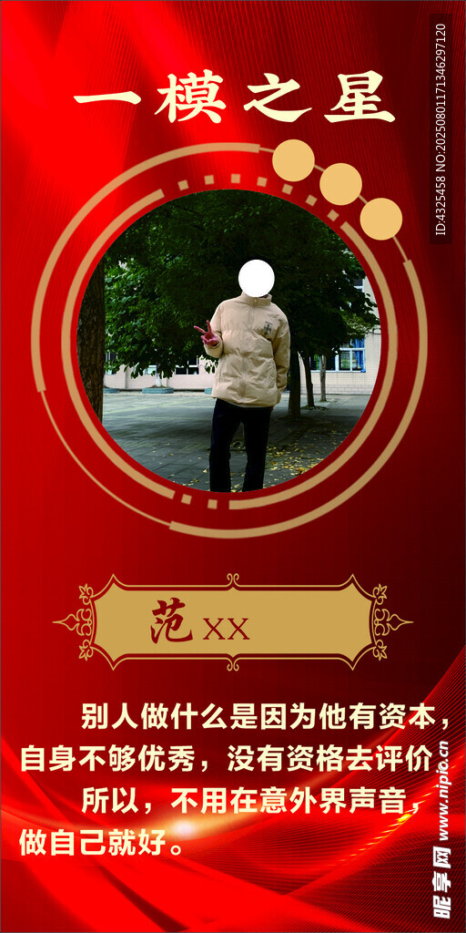 一模之星表彰海报