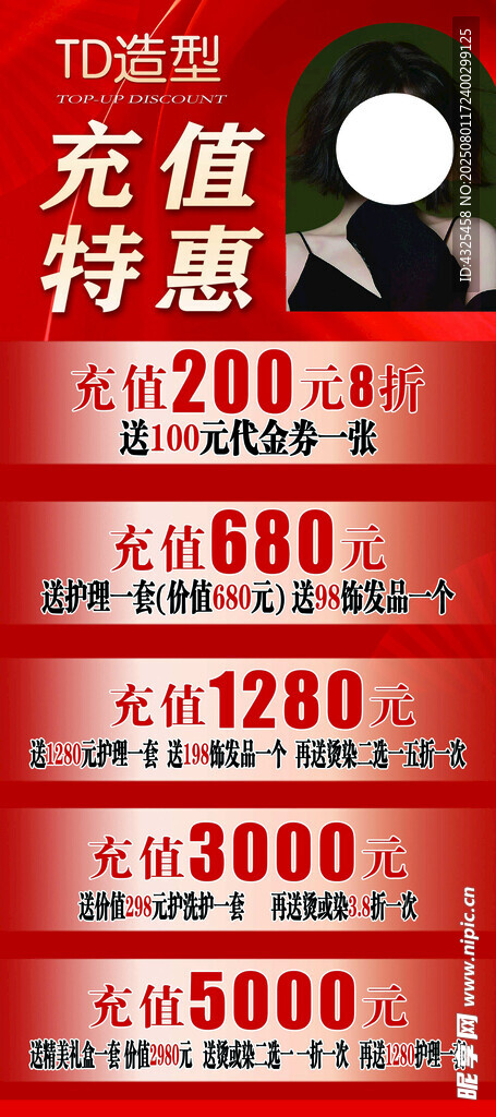 充值特惠活动展示