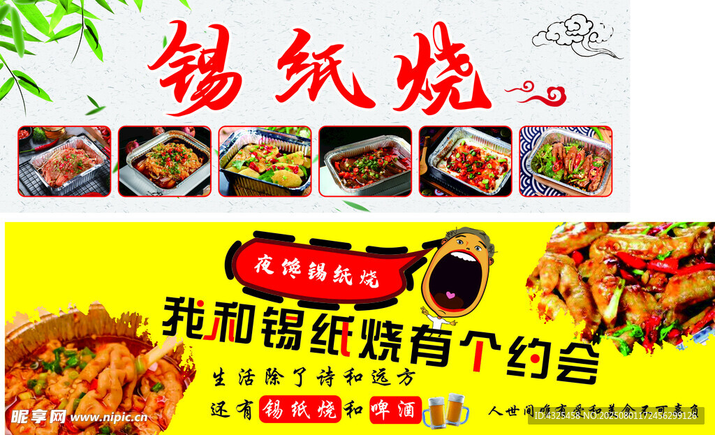 美味锡纸烧烤诱人来袭