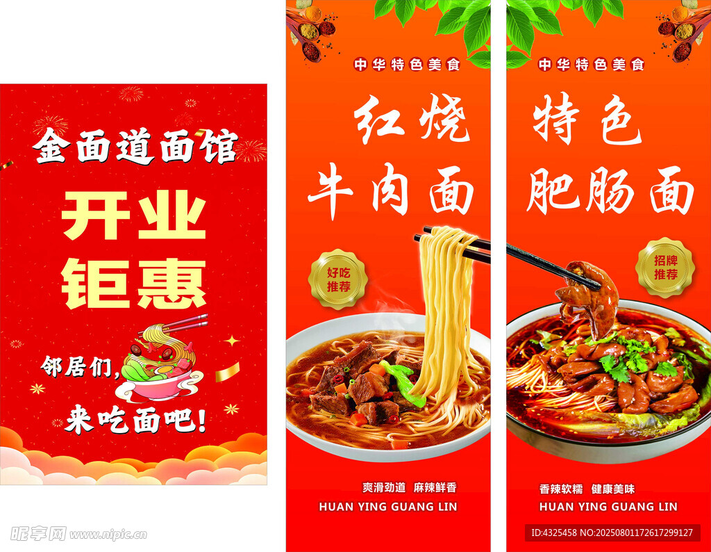 面馆开业优惠海报