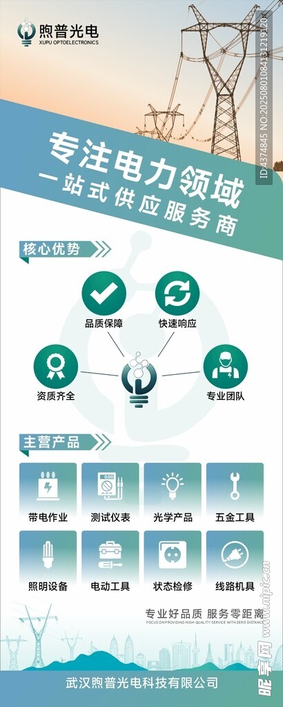电力展架