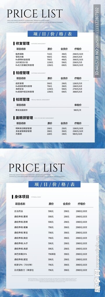 皮肤管理美容院夏季蓝色系价目表