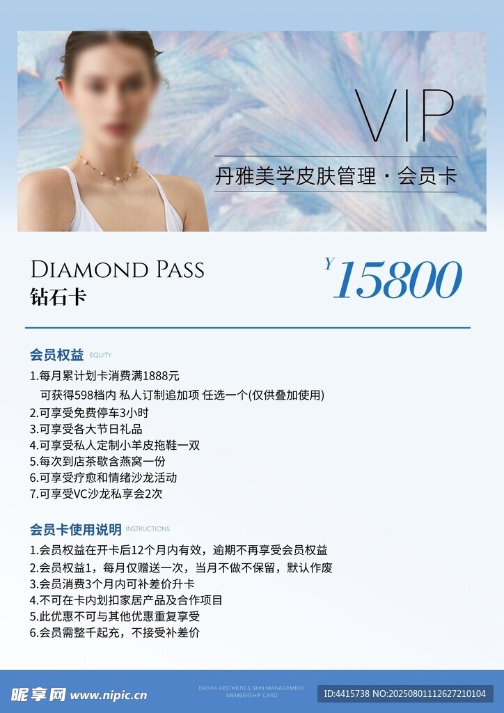 美业皮肤管理美容院夏季蓝色卡项