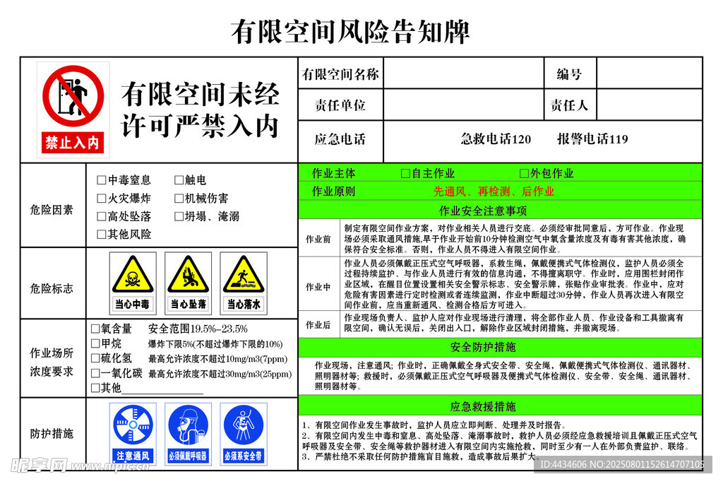 有限空间告知牌