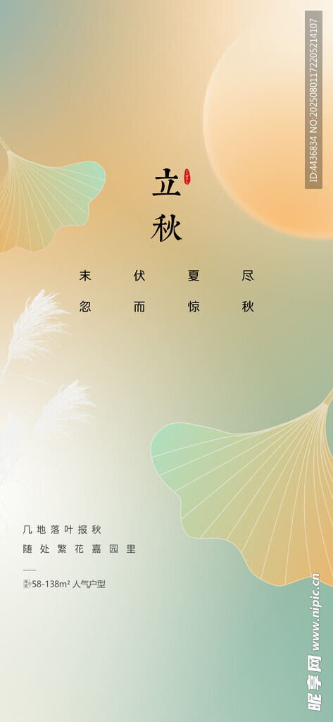 立秋