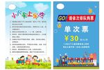 小学生托管单次票优惠