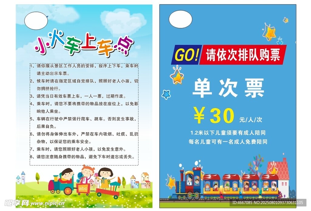 小学生托管单次票优惠