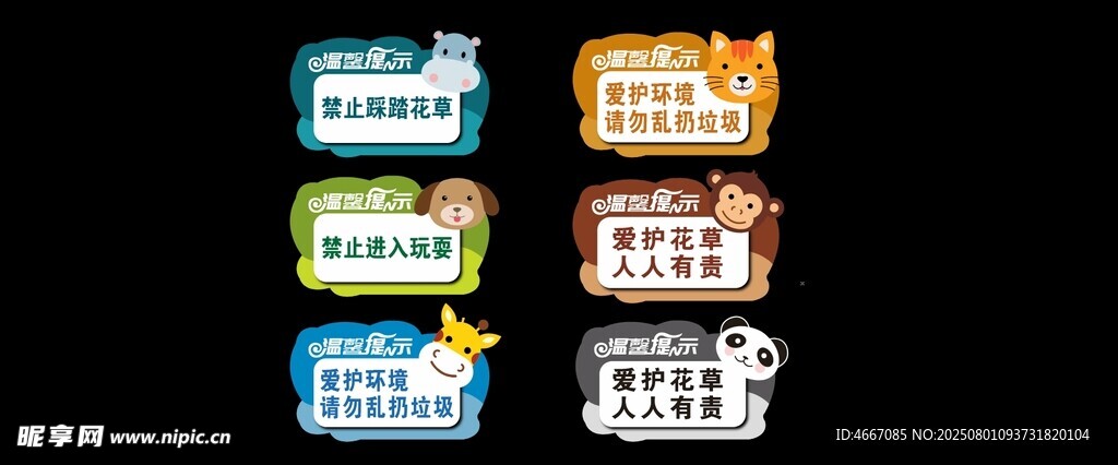 多彩卡通风格标签牌