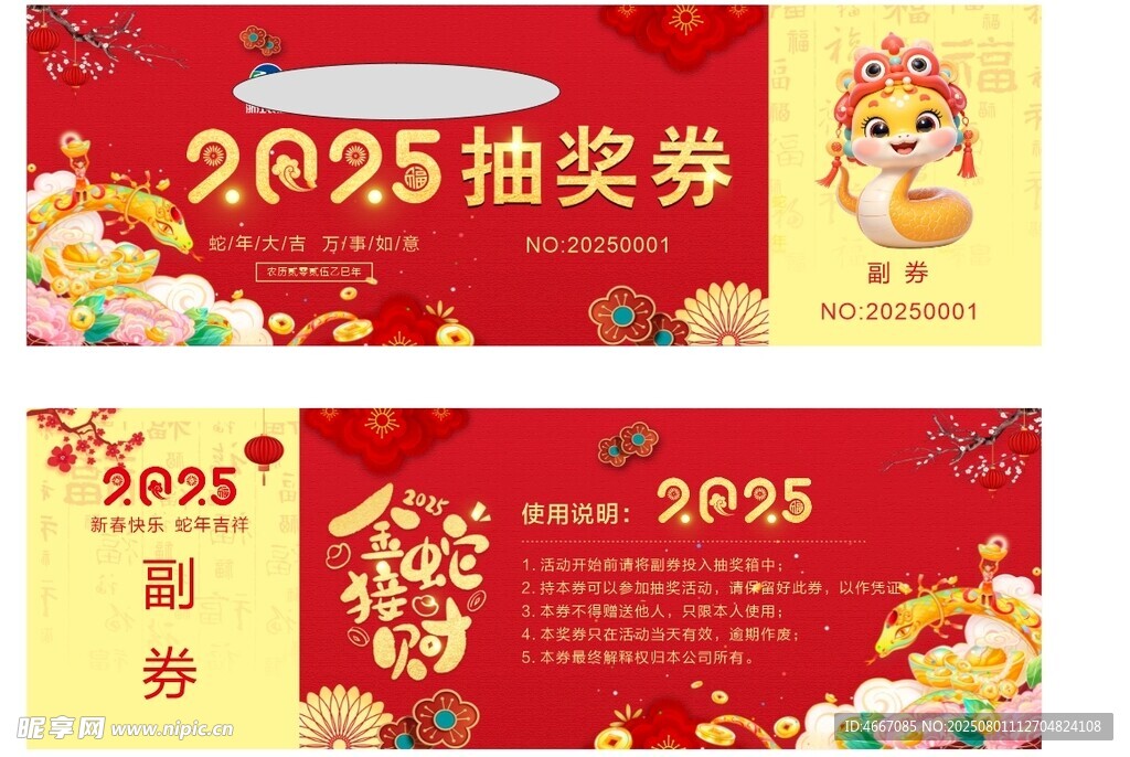 2025抽奖券设计模板