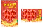感恩特惠海报设计
