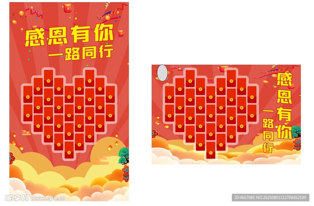 感恩特惠海报设计