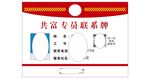 共享专员联系牌展示