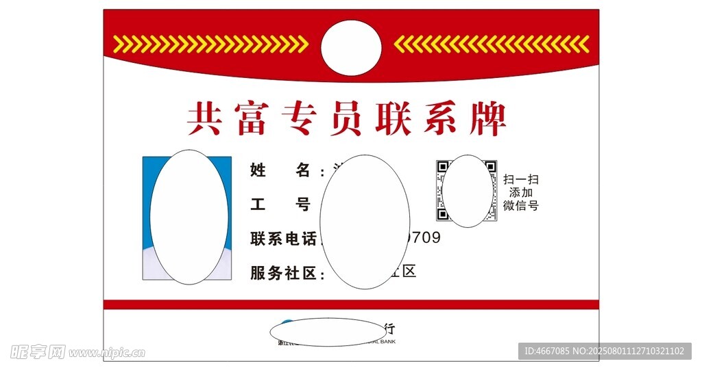 共享专员联系牌展示