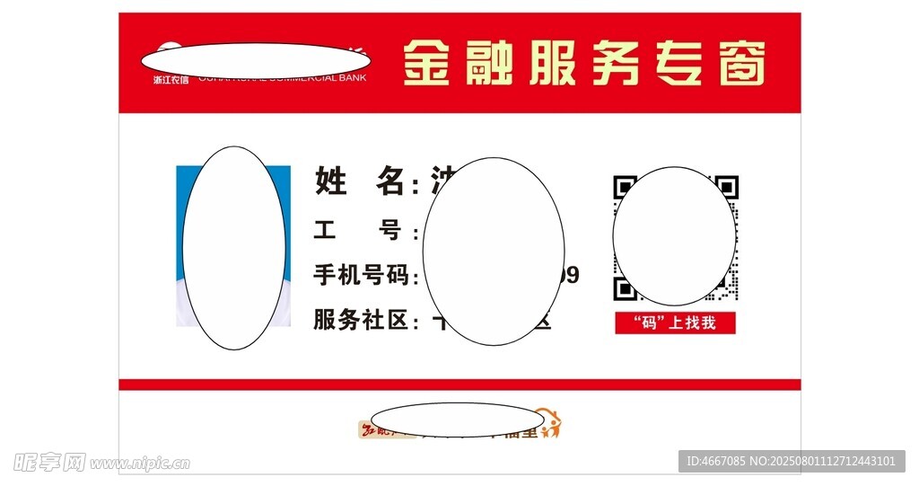 金融服务专属图标展示