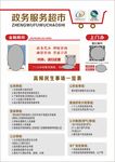 政务服务超市介绍