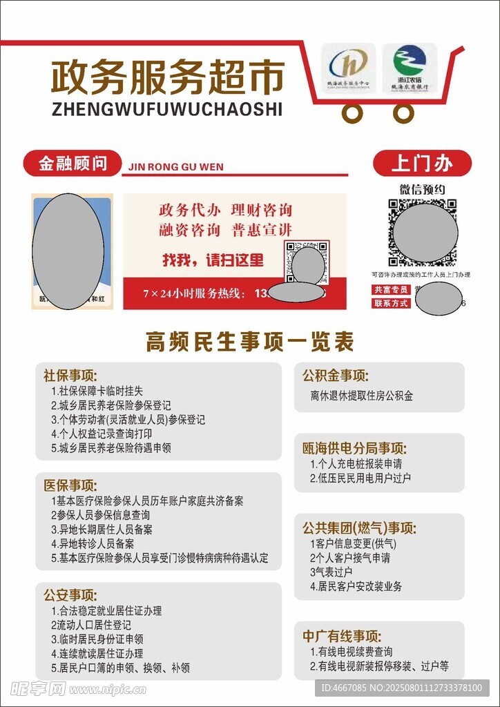 政务服务超市介绍