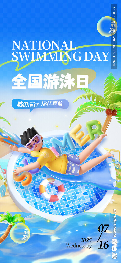清新夏天泳池男孩游泳日海报