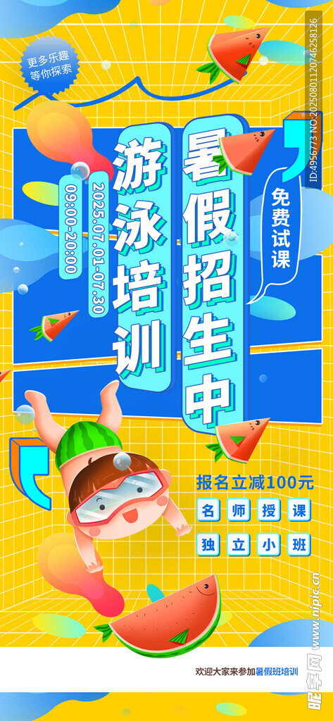 暑假培训插画风格游泳培训海报