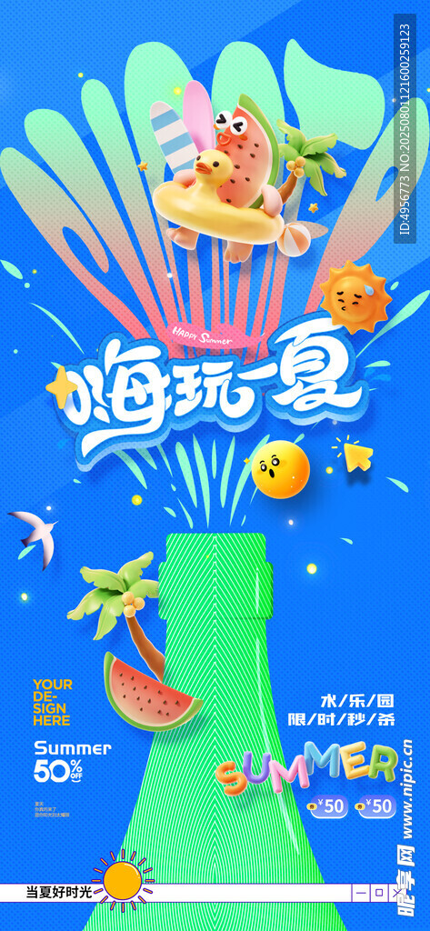 天乐园3D效果促销风格海报