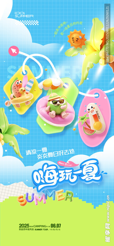 夏日嗨玩简约夏天促销海报