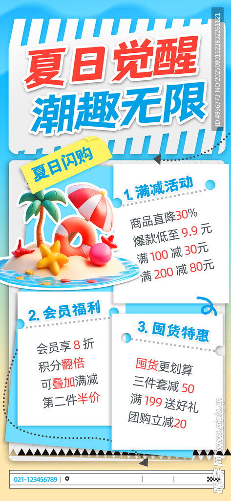夏日活动沙滩活动促销海报