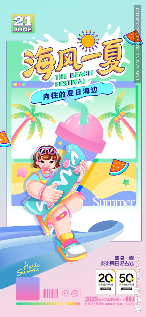 夏日乐园插画简约夏天促销海报