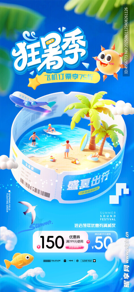 夏日暑假飞行旅游促销海报