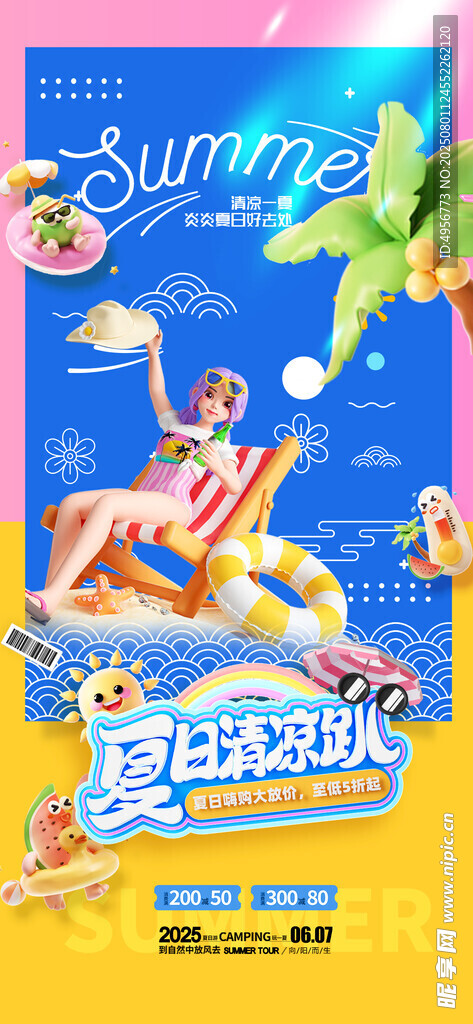 夏日游泳女孩简约插画夏天促销