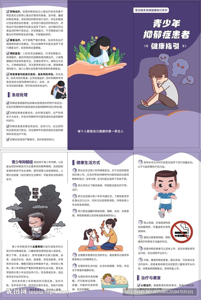 青少年抑郁症健康指引
