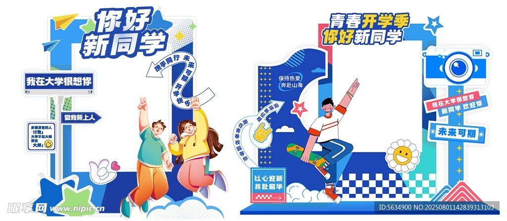 开学迎新美陈