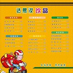 达熙汝奶茶