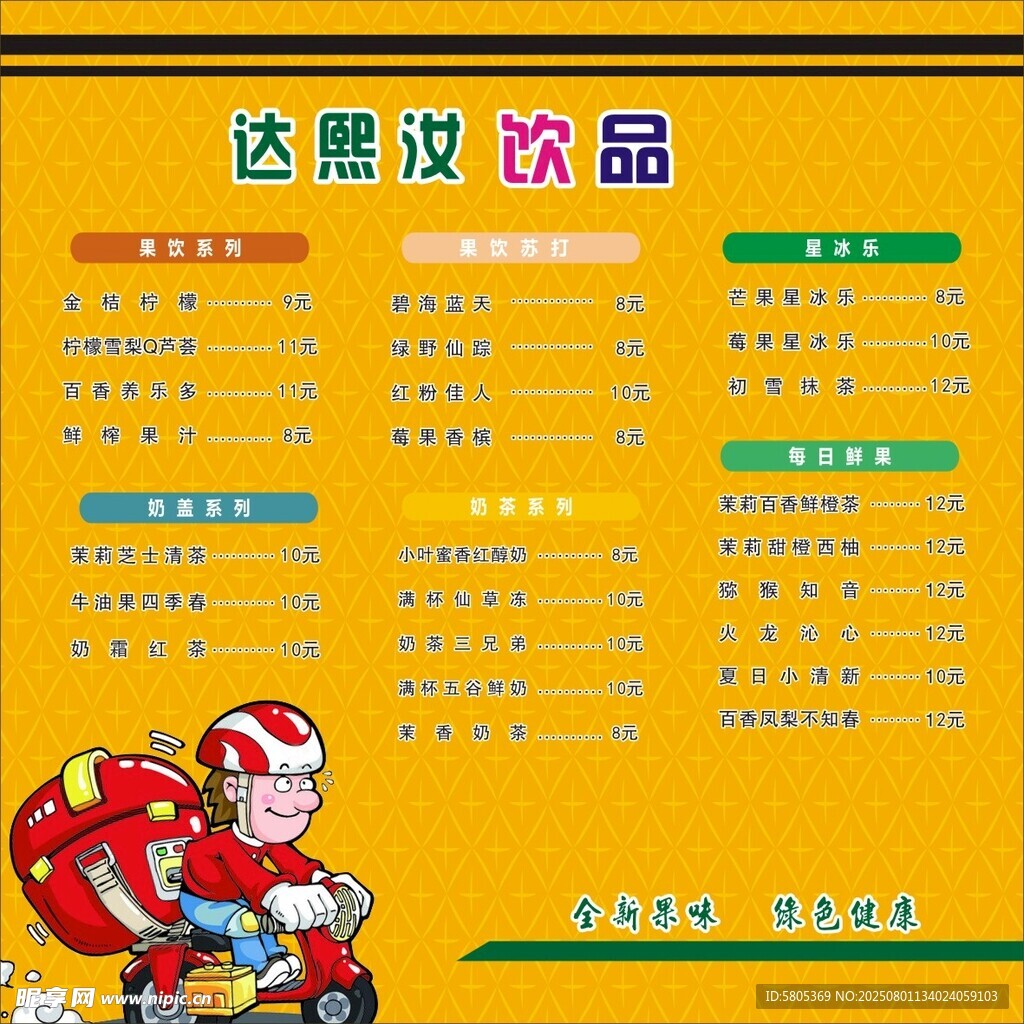 达熙汝奶茶