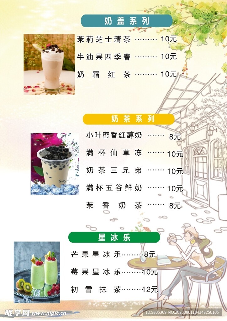 奶茶系列