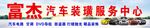 汽车修理