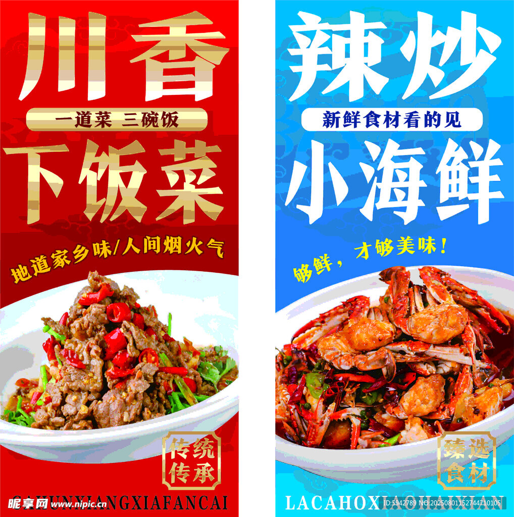 川湘菜 海鲜 海报 
