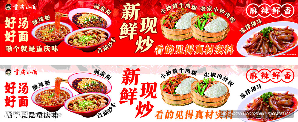 重庆小面 木桶饭