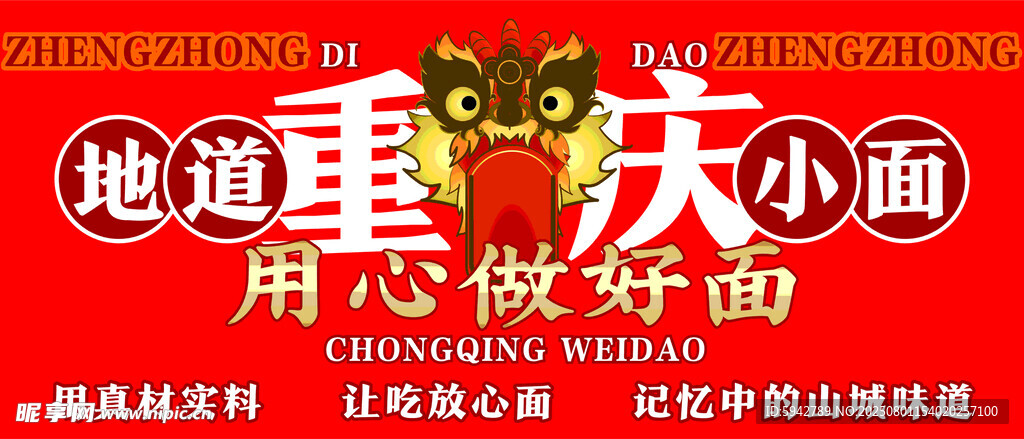 地道重庆小面宣传海报